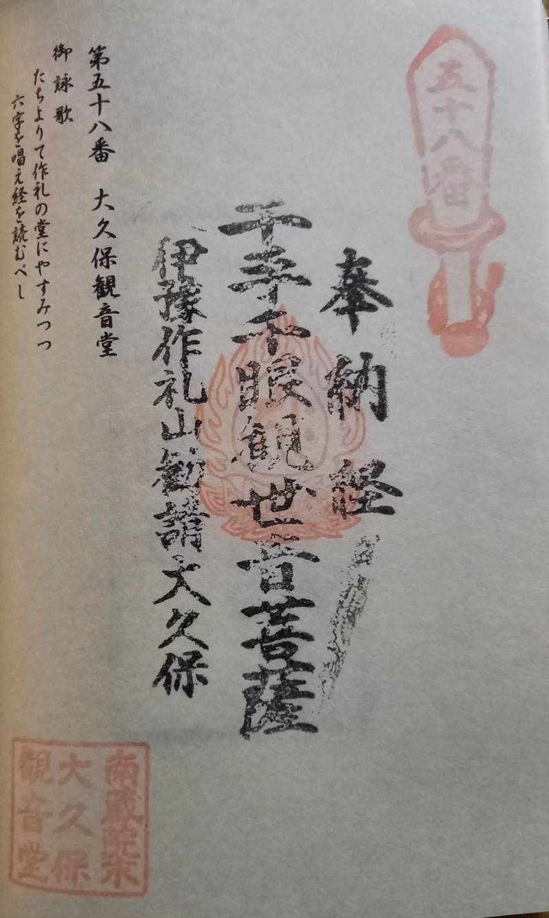 大久保観音堂,福岡県糟屋郡篠栗町大字篠栗1133