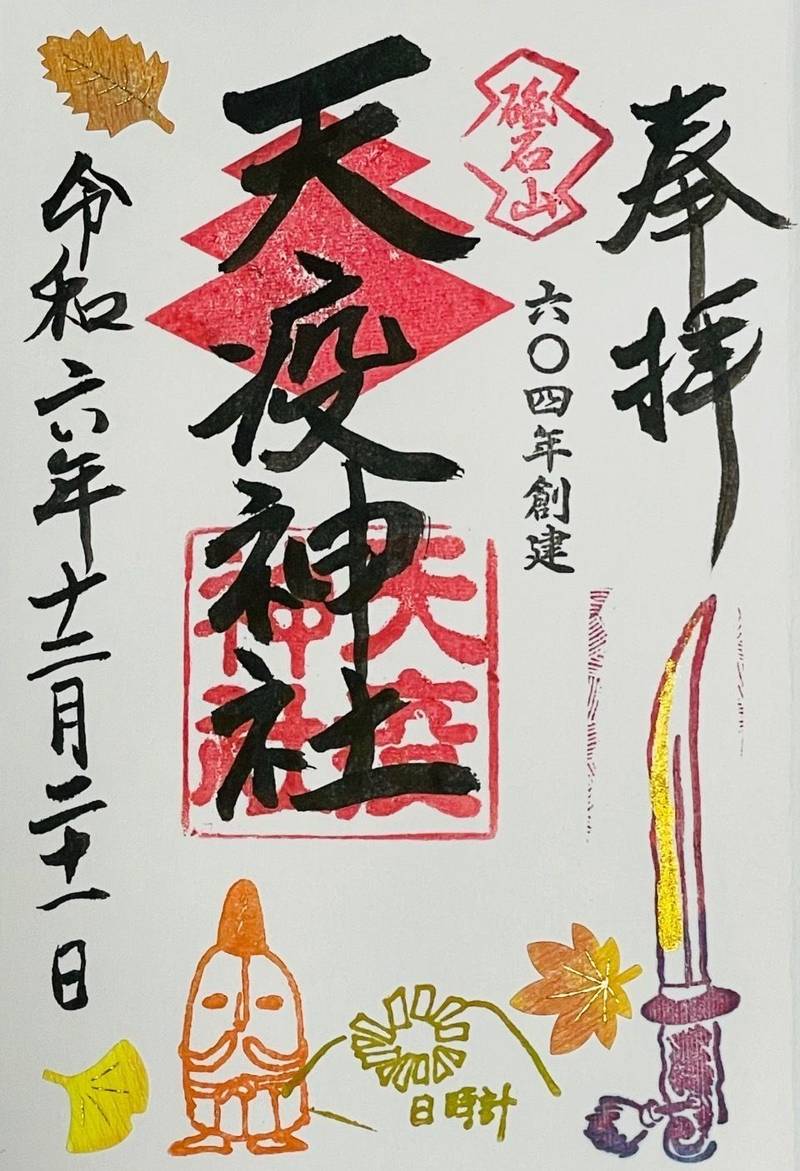 砥石山 天疫神社,福岡県北九州市小倉南区下城野２丁目１３－２