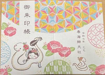 椿ノ海水神社,御朱印帳,雪うさぎ