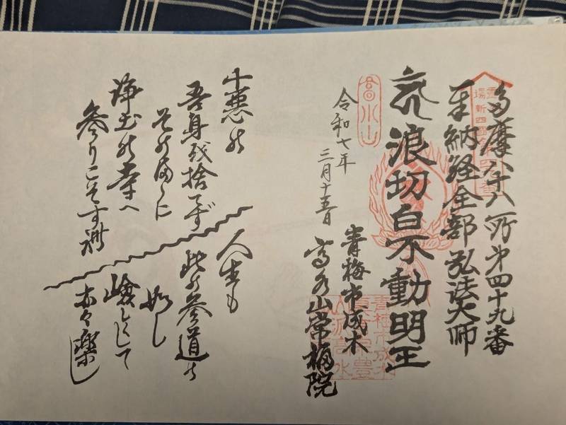 常福院,東京都青梅市成木７丁目１１３１
