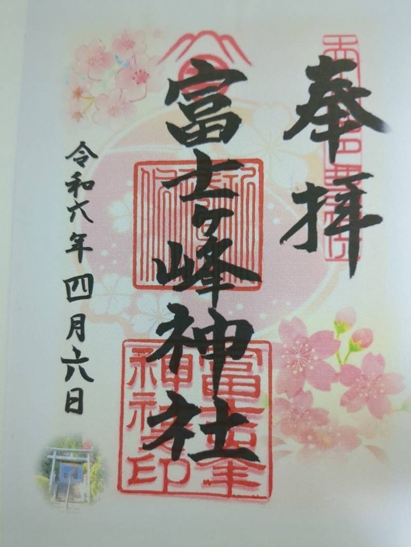 富士ケ峰神社,愛知県知多郡南知多町大字豊浜字西之峰22-13