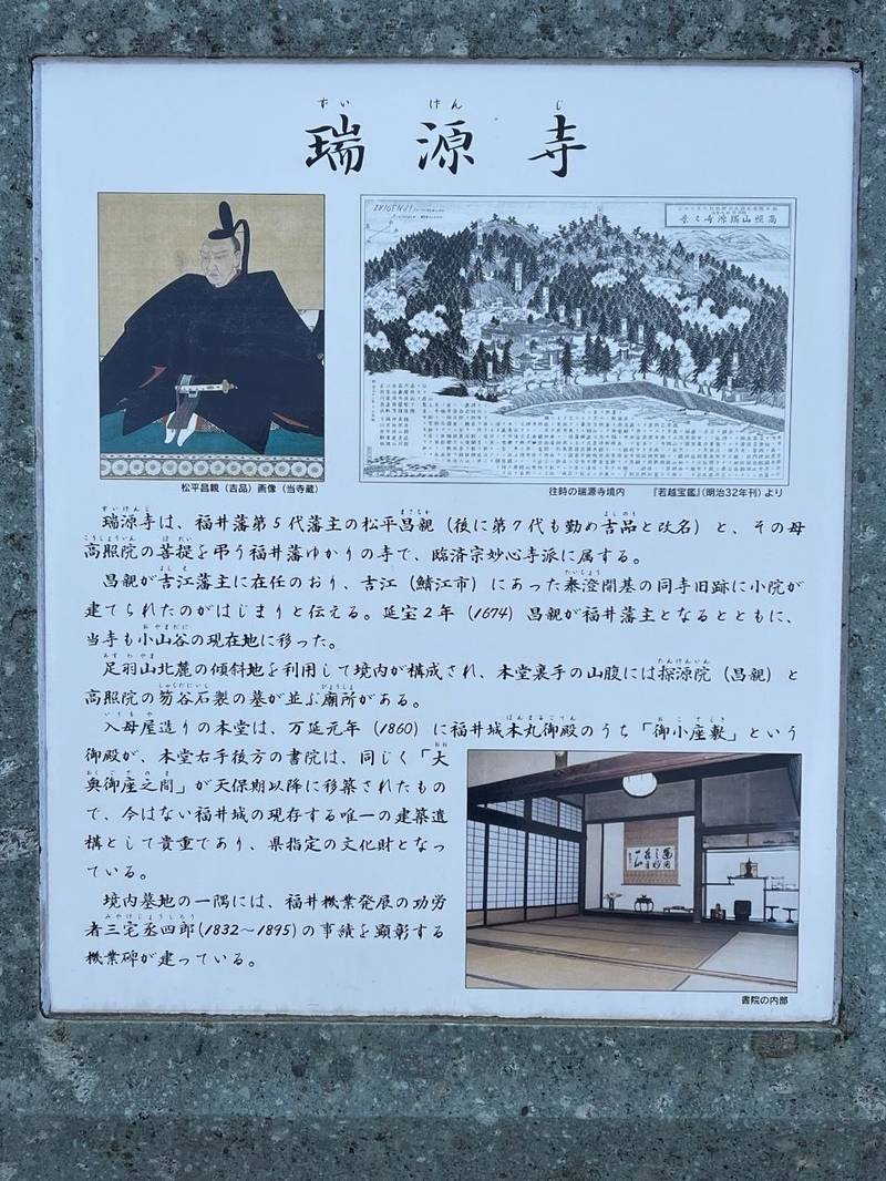瑞源寺,福井県福井市足羽5-10-17