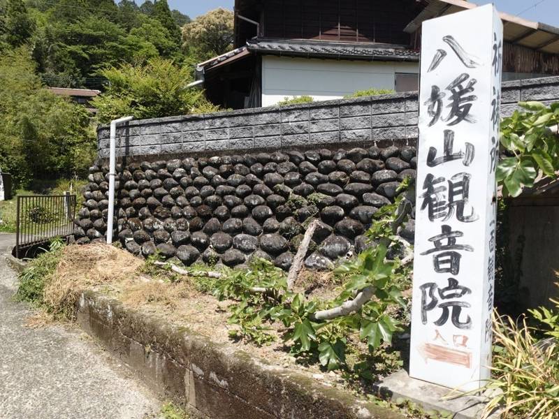 八媛山観音院,福岡県八女市黒木町今１０１３