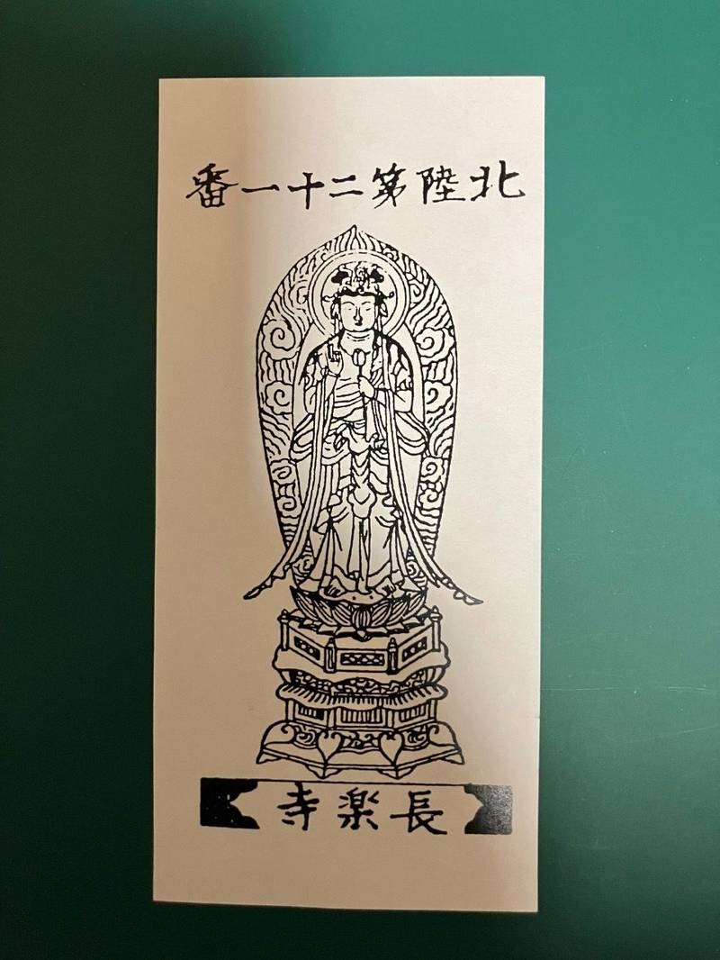 長楽寺,石川県鹿島郡中能登町能登部下106甲2