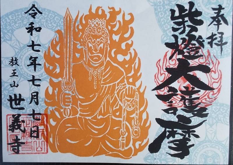 世義寺,三重県伊勢市岡本2丁目10-80