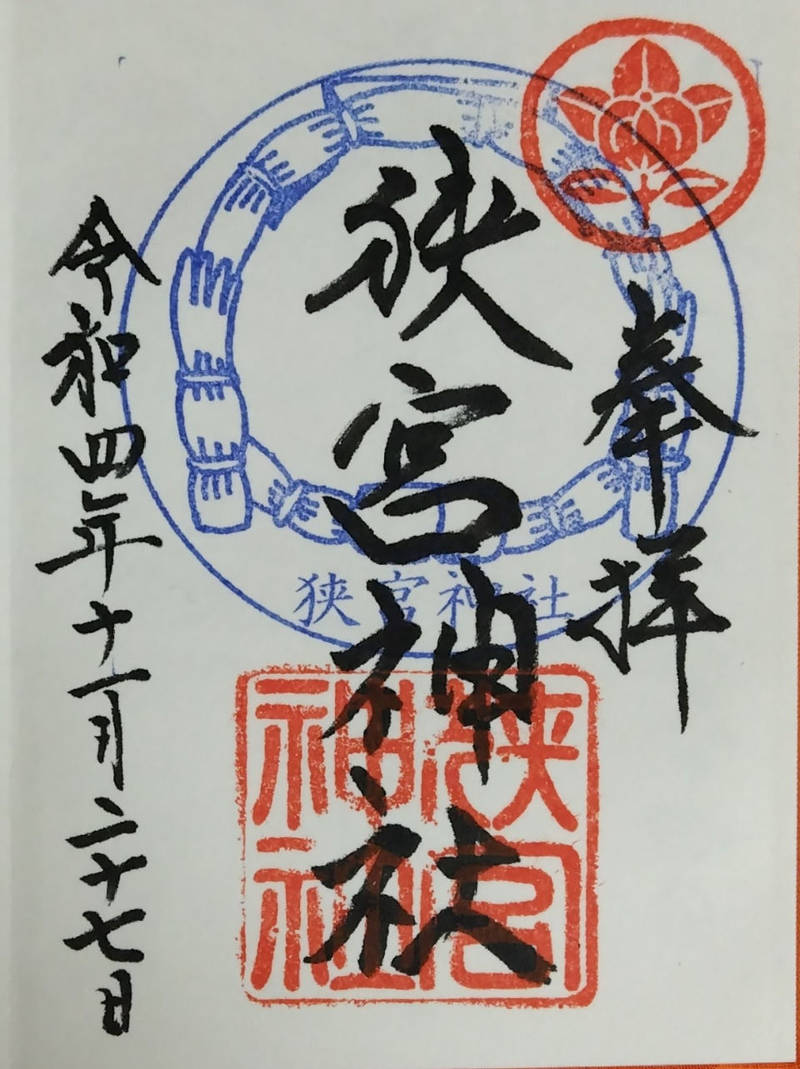 狭宮神社,兵庫県丹波市山南町和田138