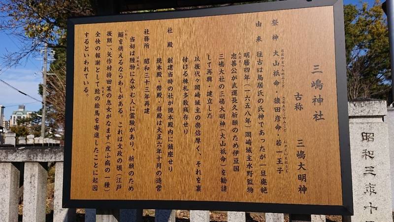 三嶋神社 岡崎市 愛知県 Omairi おまいり