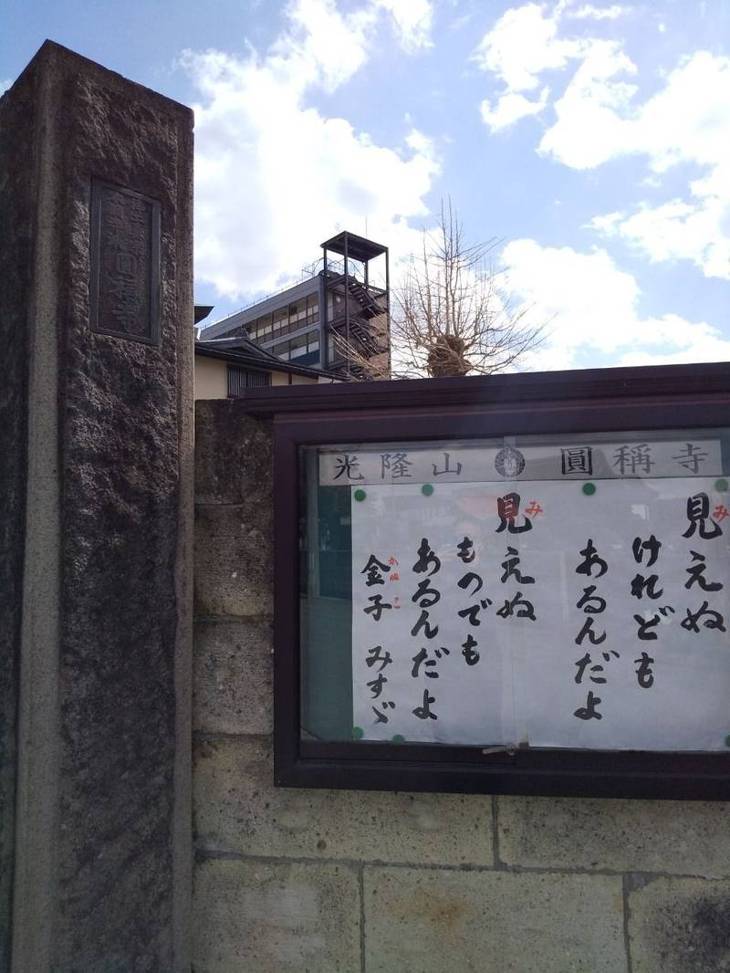 圓稱寺,山形県山形市相生町7-8