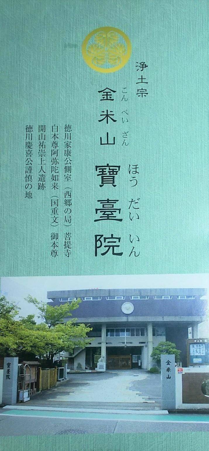 寶臺院  (宝台院)