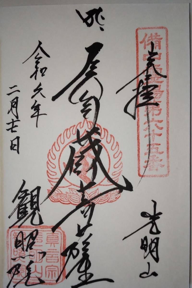 観照院,岡山県笠岡市中央町16-3