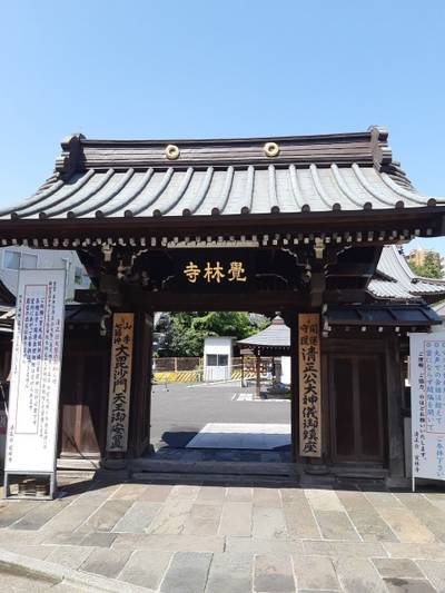 覚林寺   (清正公)