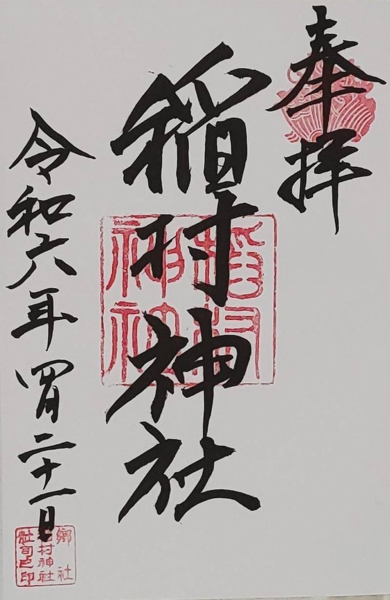 稲村神社   (彦根市),滋賀県彦根市稲里町２６１７