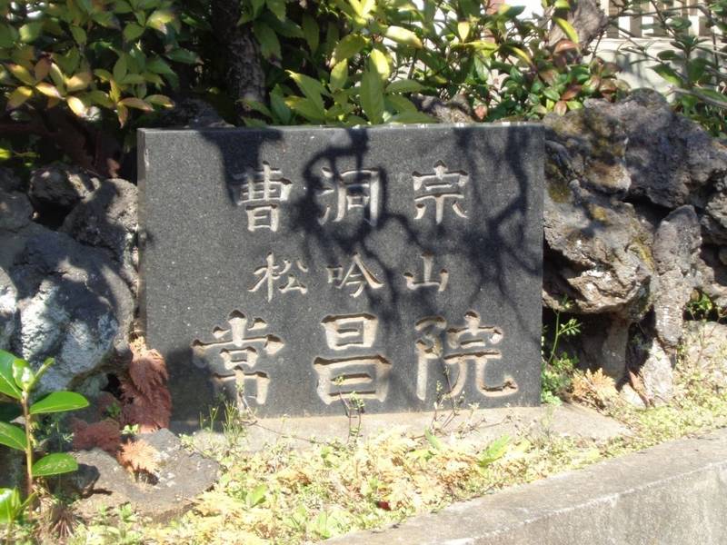 常昌院,東京都中野区中央2-53-1