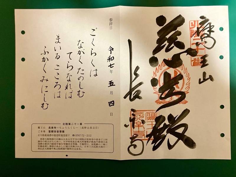 長楽寺,石川県鹿島郡中能登町能登部下106甲2