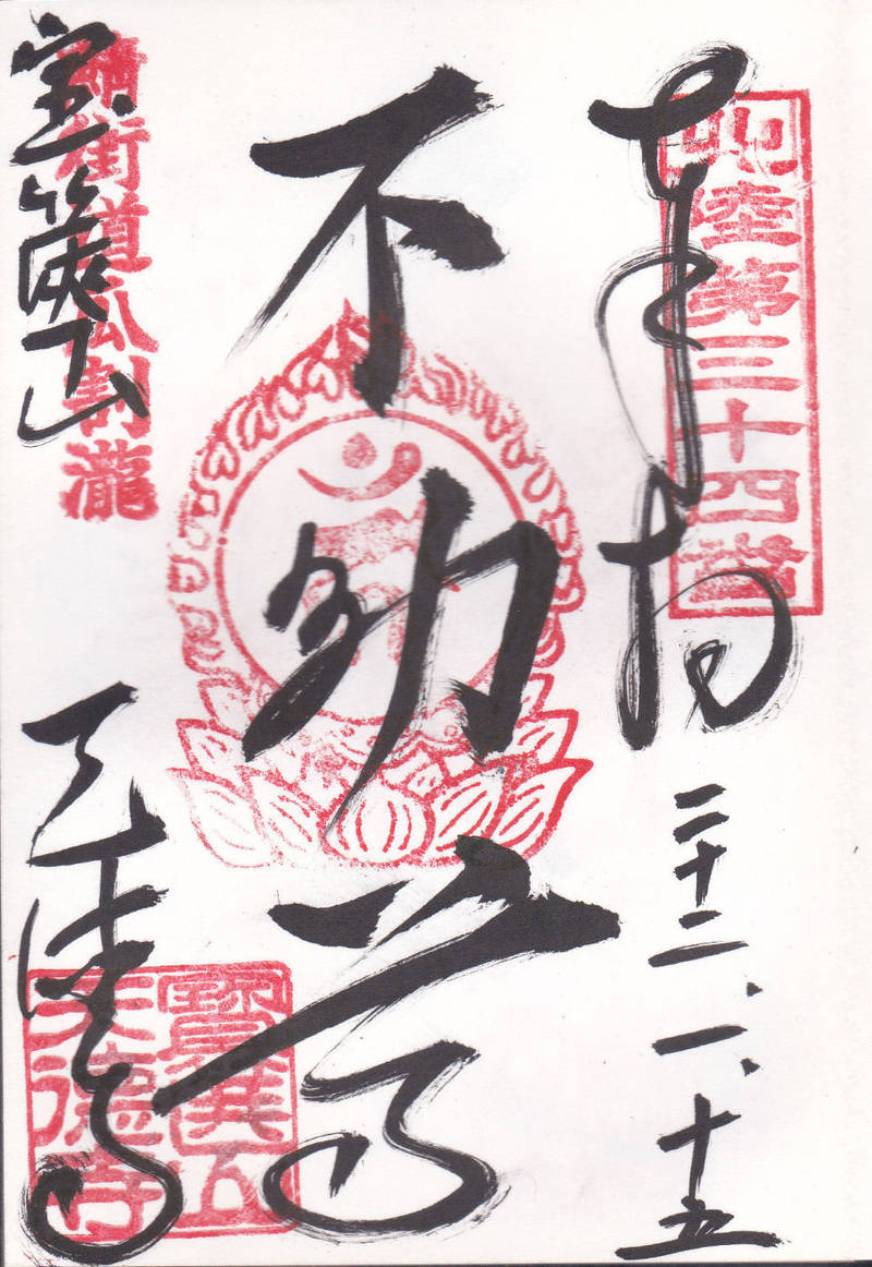 天徳寺,福井県三方上中郡若狭町天徳寺38-3