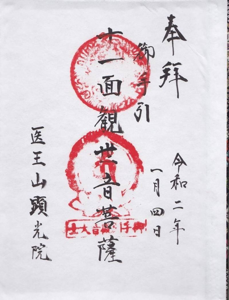 顕光院,静岡県静岡市葵区研屋町45番地