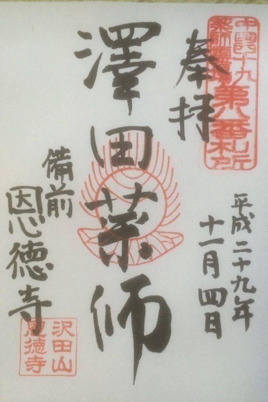 恩徳寺,岡山県岡山市中区沢田613