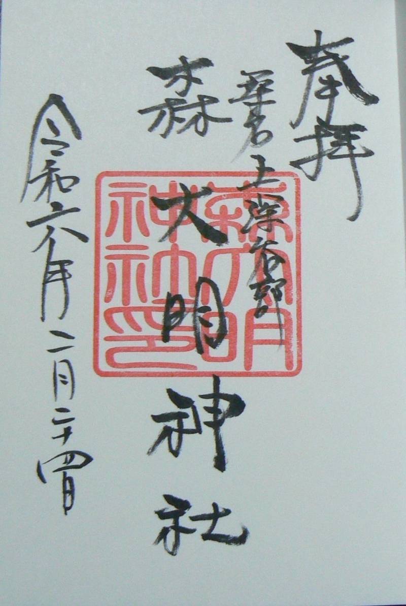 森大明神社,三重県桑名市大字上深谷部1710