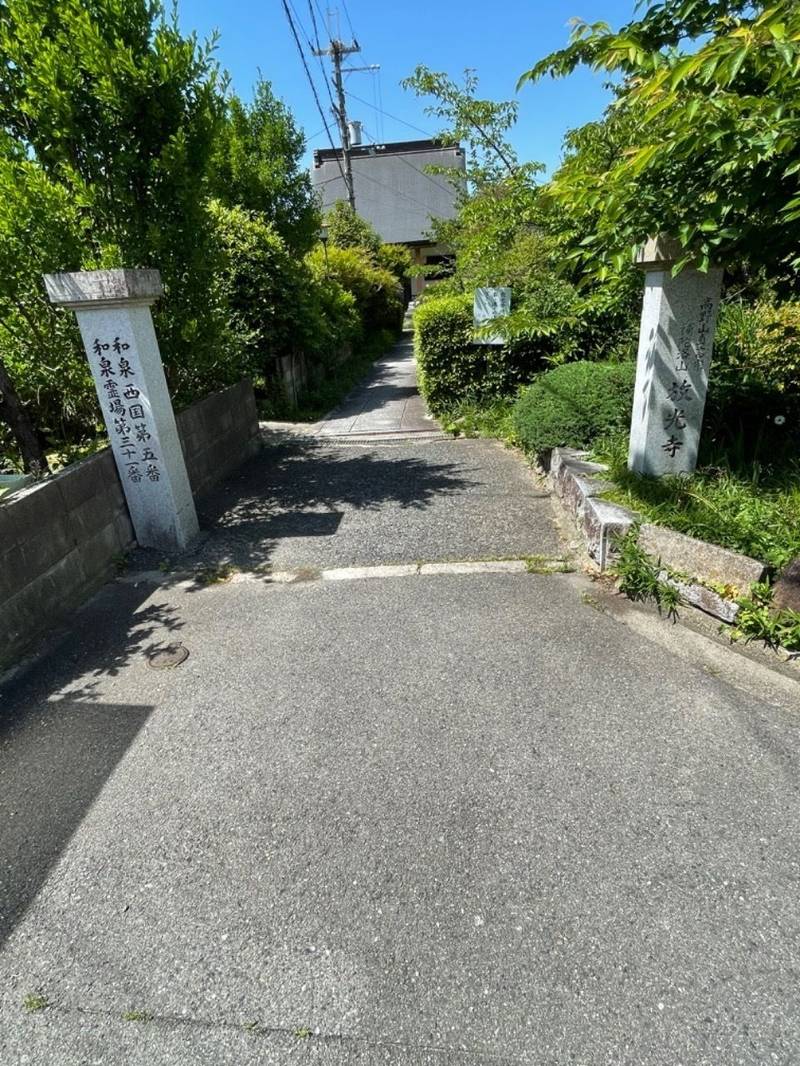 放光寺,大阪府堺市南区美木多上１７７