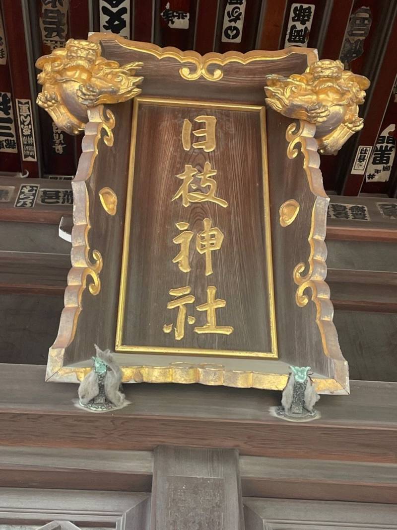 日枝神社  (東水元日枝神社),東京都葛飾区東水元4丁目15-3