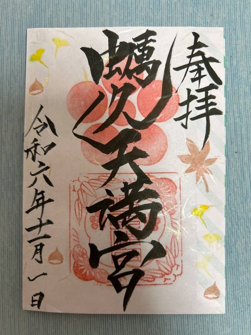 蠣久天満宮,佐賀県佐賀市鍋島町大字蛎久1448