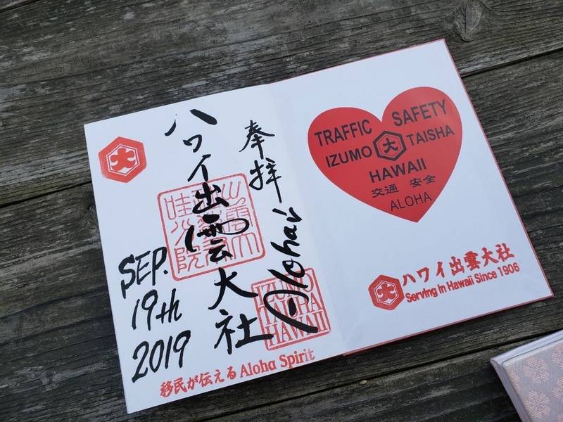 ハワイ出雲大社 御朱印 海外 ハワイ 台湾 Omairi おまいり ハワイ出雲大社 御朱印 海外 ハワイ 台湾 Omairi おまいり