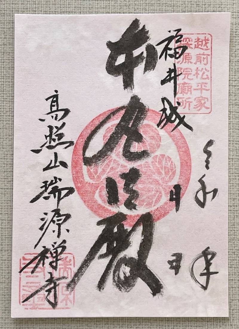 瑞源寺,福井県福井市足羽5-10-17