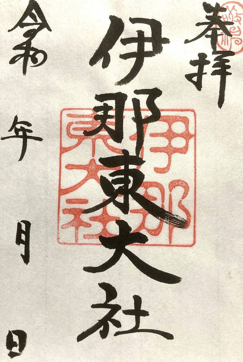 伊那東大社,長野県伊那市中央