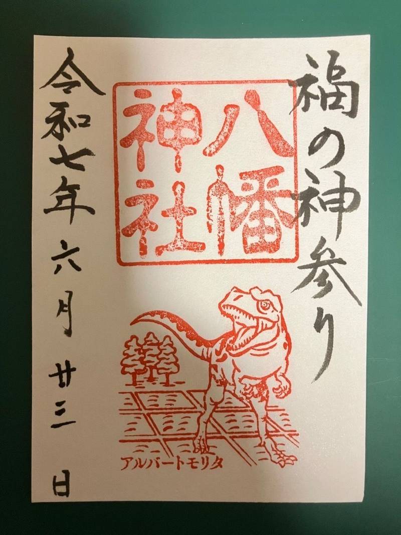 古市八幡宮,福井県福井市古市2丁目1-1