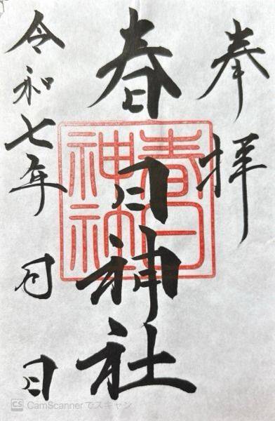春日神社,鹿児島県鹿児島市春日町4