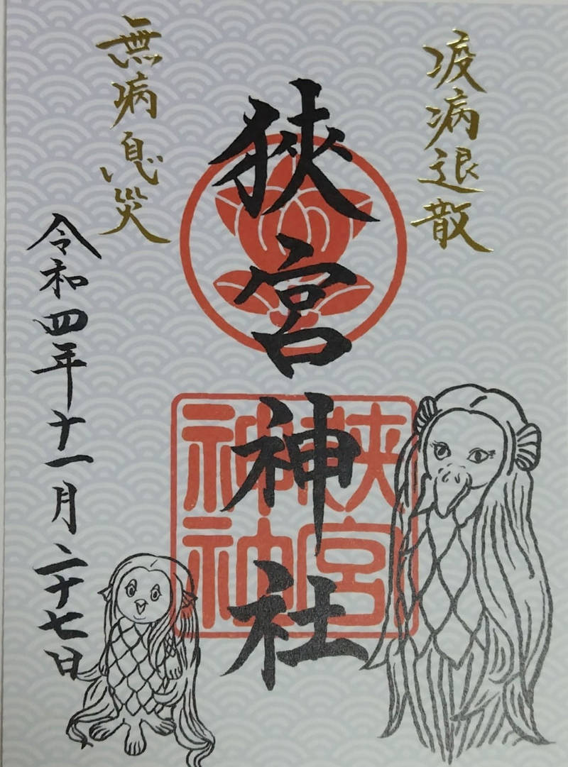 狭宮神社,兵庫県丹波市山南町和田138