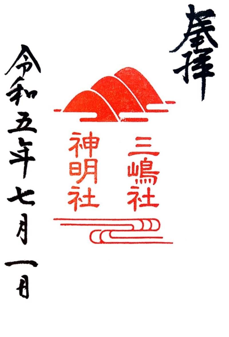 三嶋社神明社,長野県大町市常盤7733