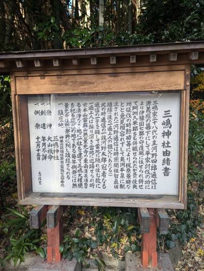 芹沢三島神社,見どころ,はかせ〒