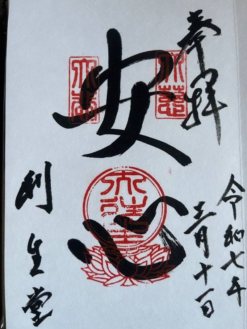 利生堂,京都府京都市東山区高台寺下河原町526