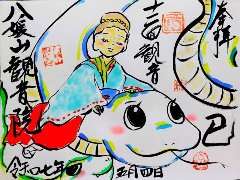 八媛山観音院,福岡県八女市黒木町今１０１３