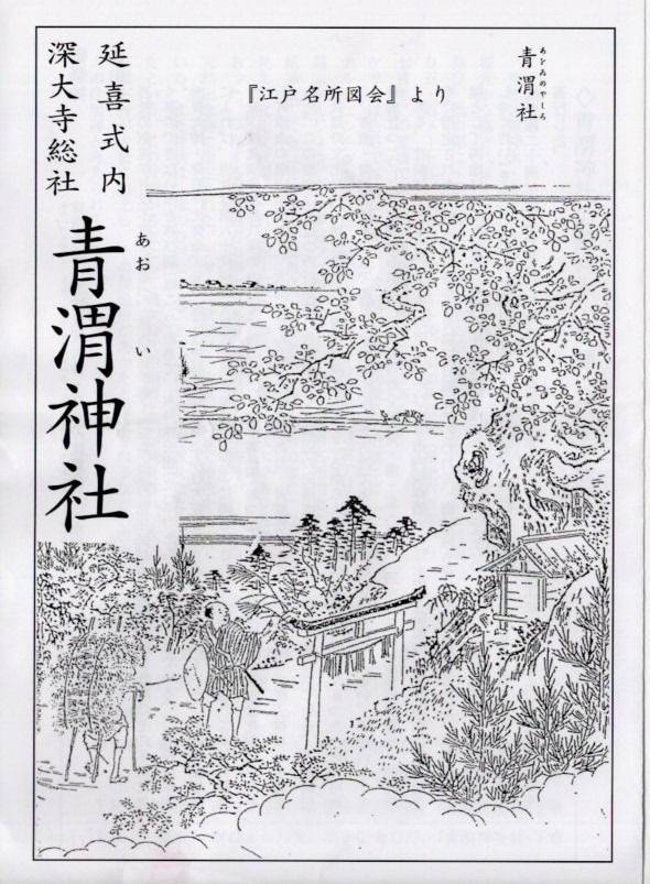 青渭神社,東京都調布市深大寺元町五丁目17-10