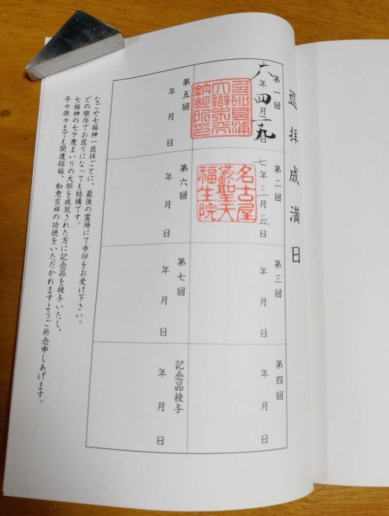 福生院,愛知県名古屋市中区錦二丁目5-22