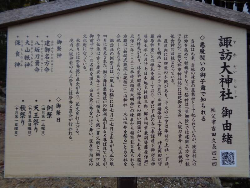 諏訪大神社   (秩父市吉田久長),埼玉県秩父市吉田久長424