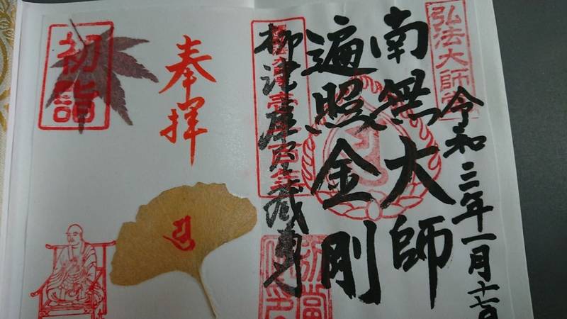 柳津虚空蔵尊 宝性院 見どころ 登米市 宮城県 Omairi おまいり 柳津虚空蔵尊 宝性院 見どころ 登米市 宮城県 Omairi おまいり
