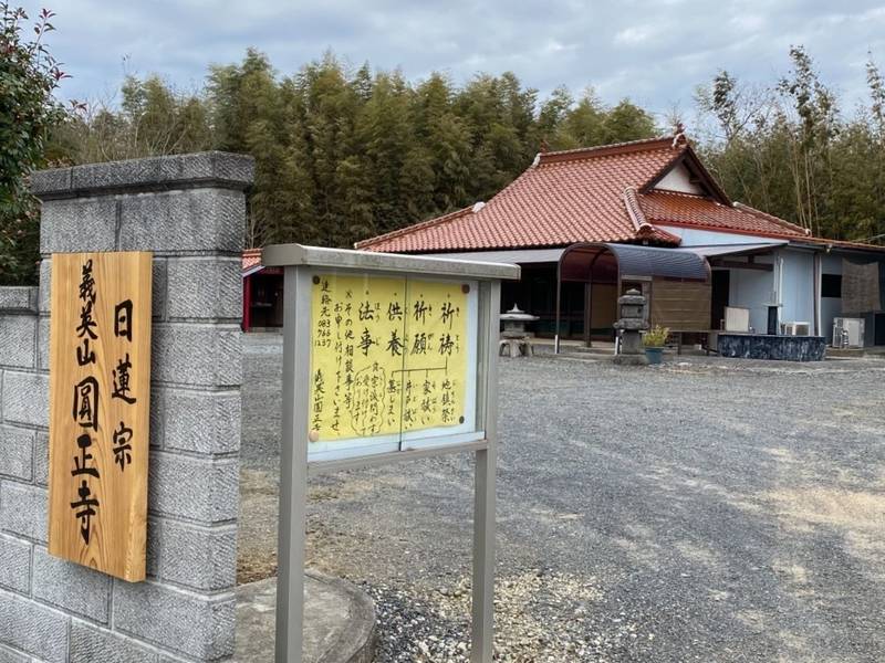 圓正寺,山口県下関市豊田町八道554