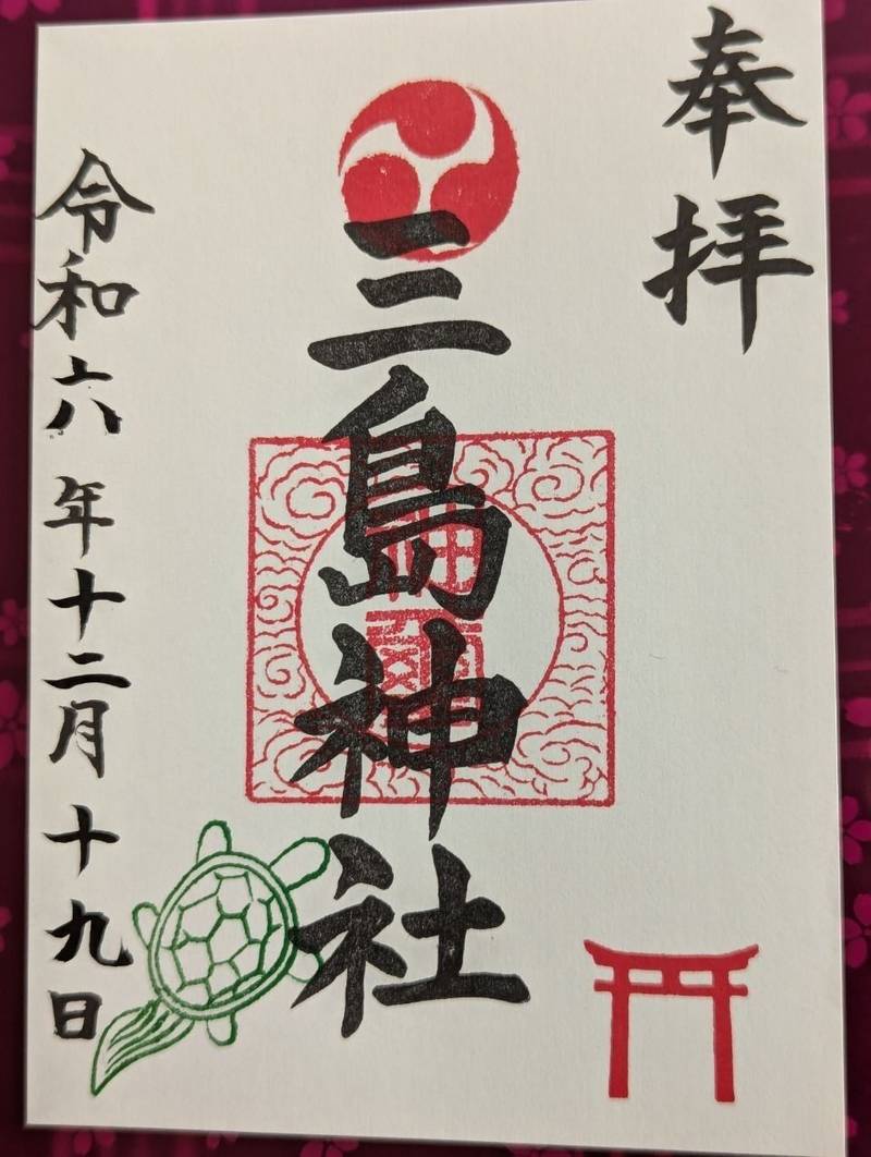 芹沢三島神社,神奈川県相模原市南区当麻724