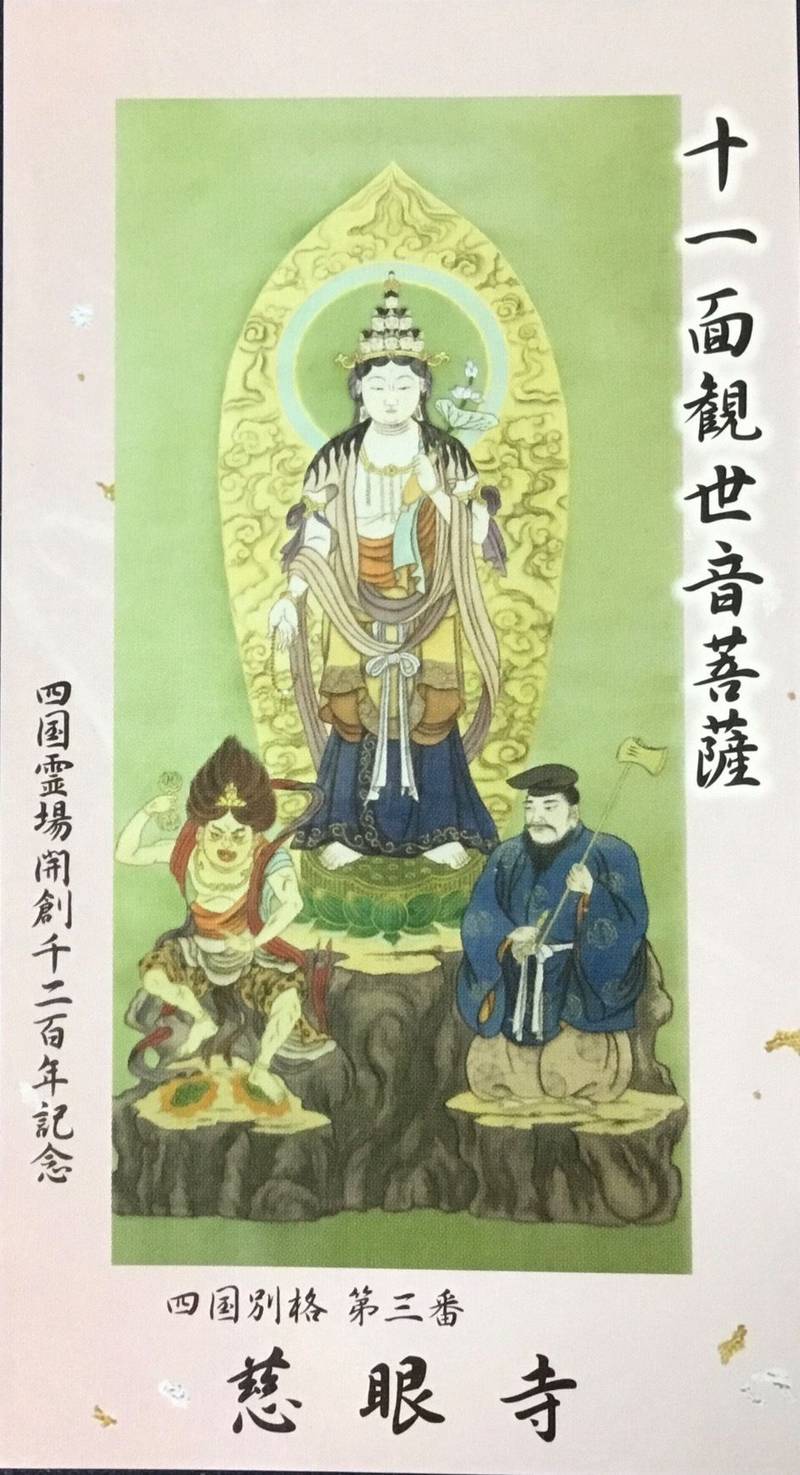 慈眼寺    (上勝町),徳島県勝浦郡上勝町大字正木字灌頂瀧18