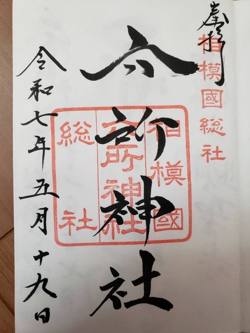 六所神社,神奈川県中郡大磯町国府本郷935