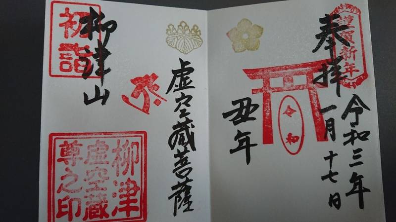柳津虚空蔵尊 宝性院 見どころ 登米市 宮城県 Omairi おまいり 柳津虚空蔵尊 宝性院 見どころ 登米市 宮城県 Omairi おまいり
