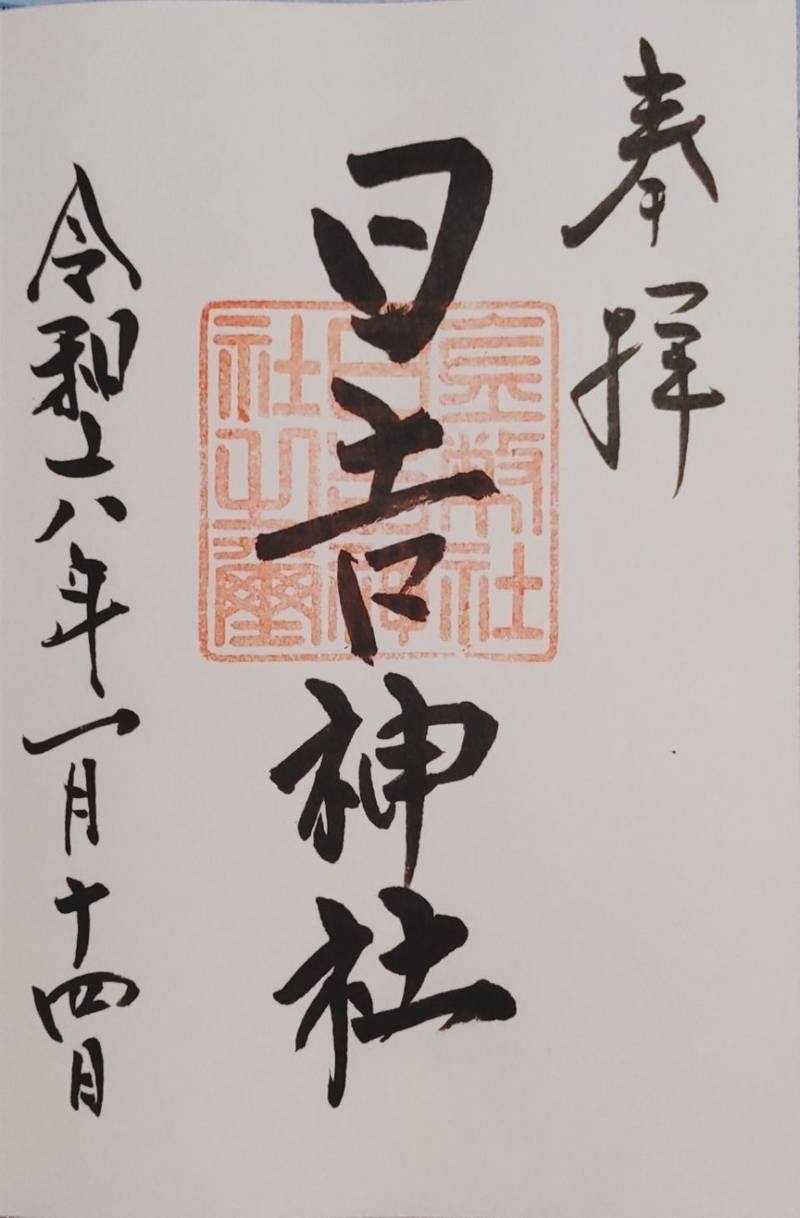 日吉神社,岐阜県安八郡神戸町神戸1