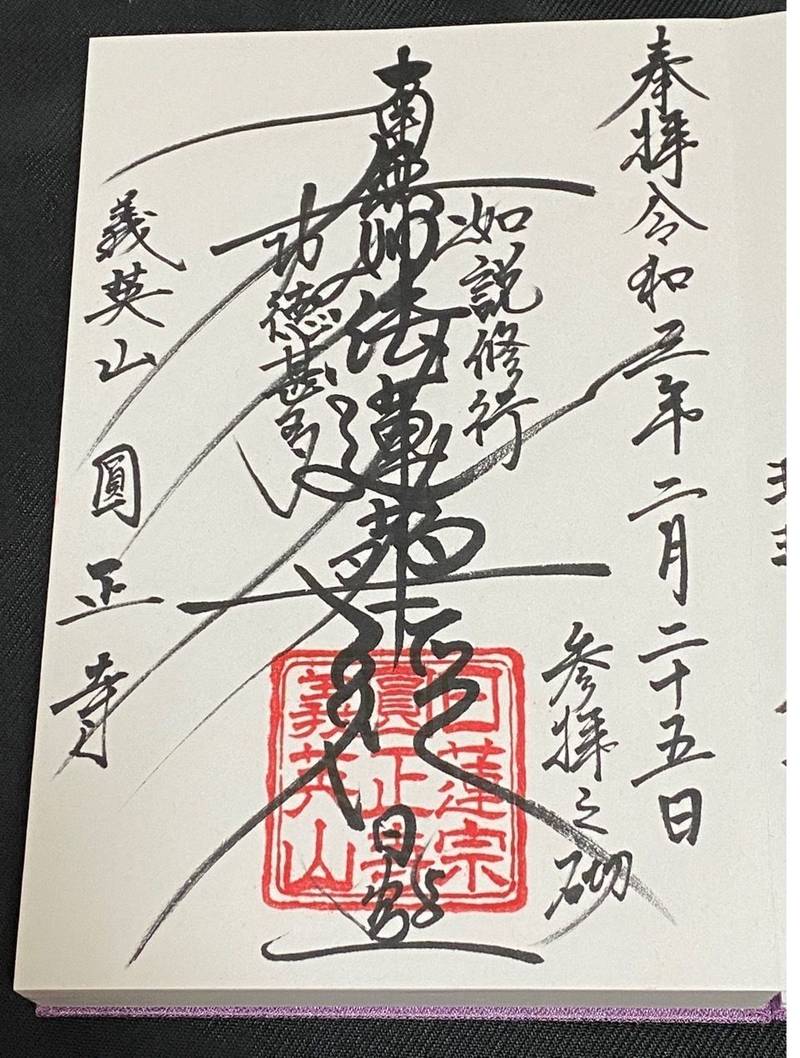 圓正寺,山口県下関市豊田町八道554