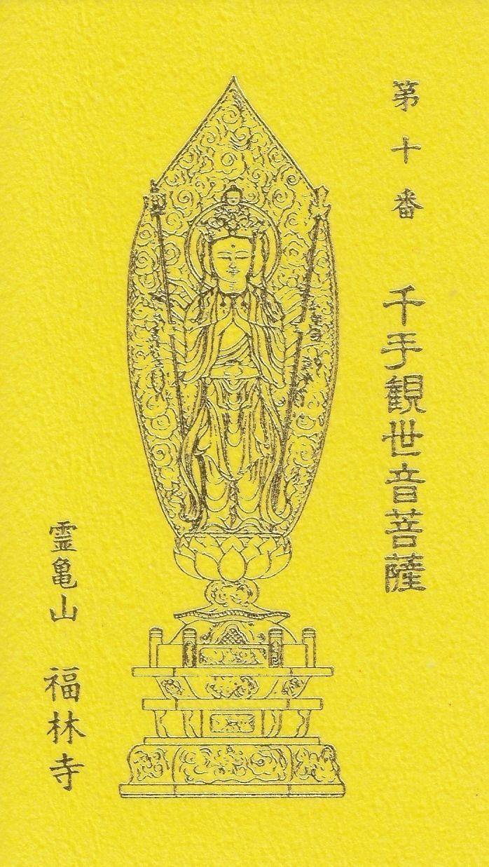 福林寺,兵庫県明石市和坂2-8-12