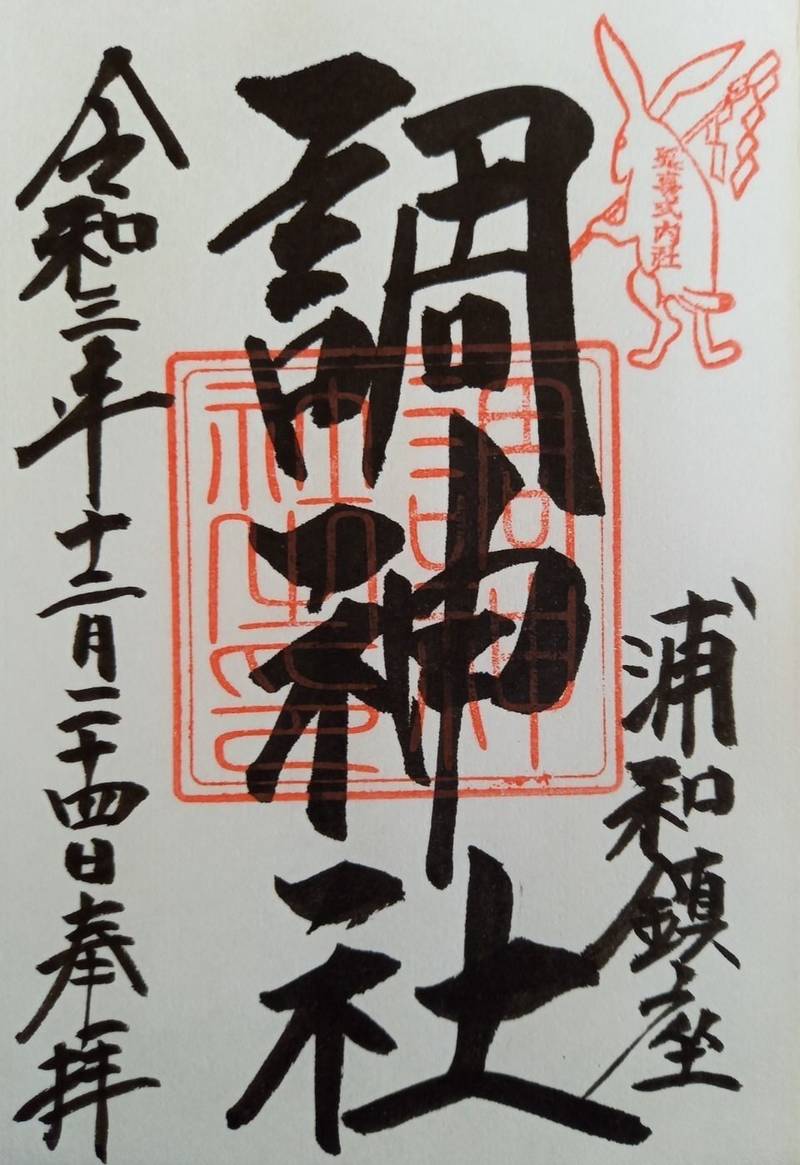 調神社 御朱印帳 さいたま市 埼玉県 Omairi おまいり 調神社 御朱印帳 さいたま市 埼玉県 Omairi おまいり