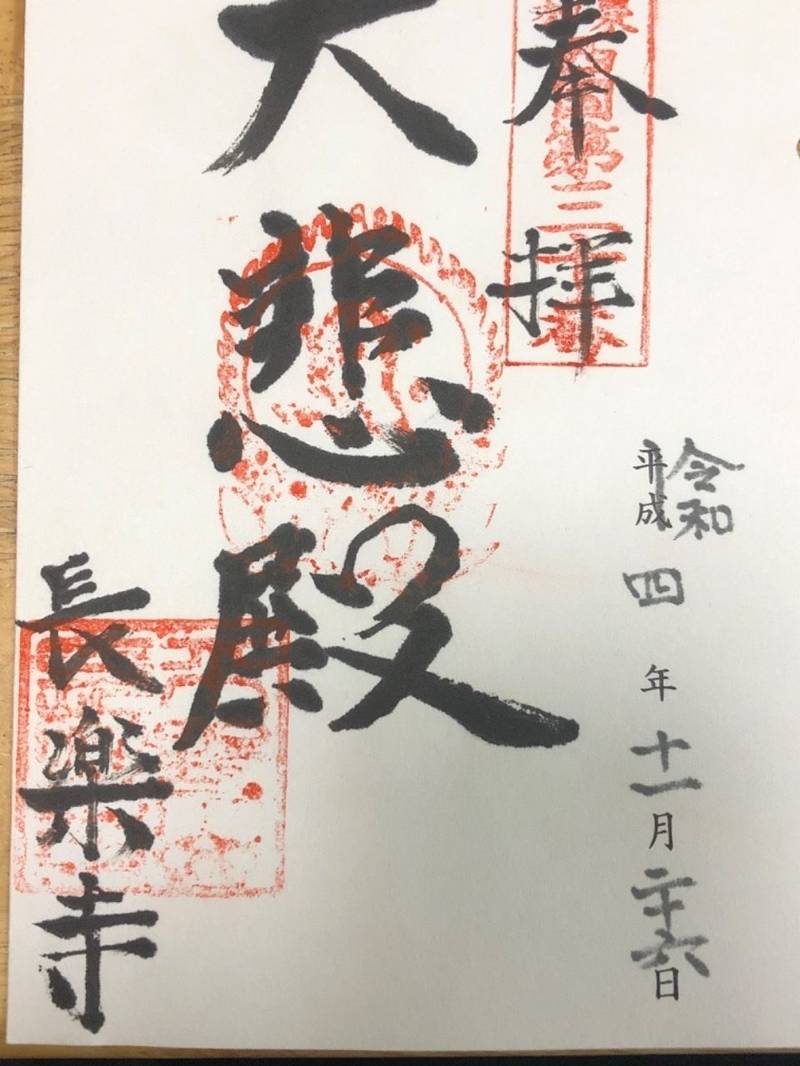 長楽寺,大阪府貝塚市畠中2丁目20-3
