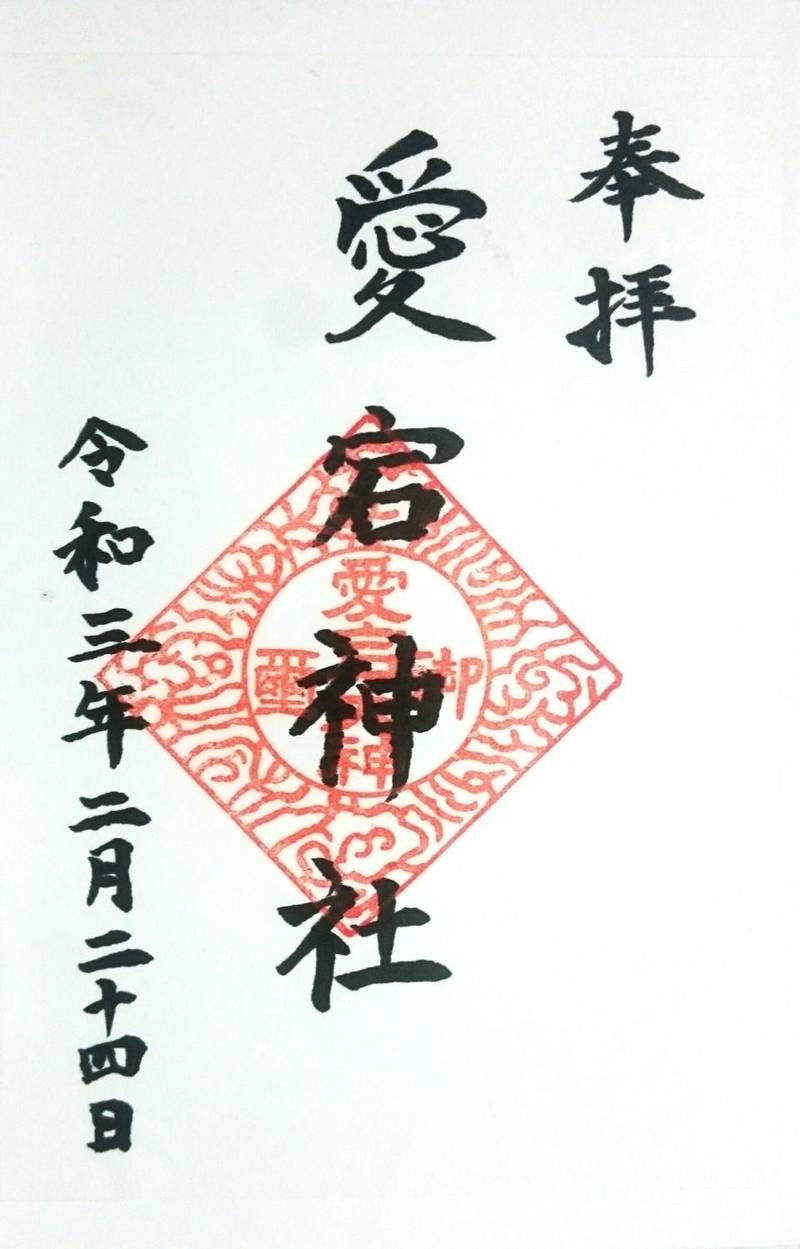 愛宕神社,千葉県成田市宝田１９９７